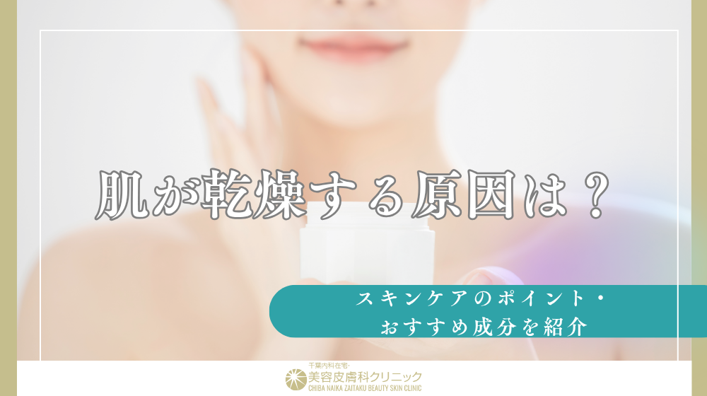 乾燥肌