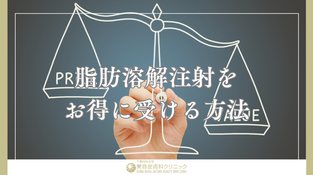 脂肪溶解注射
