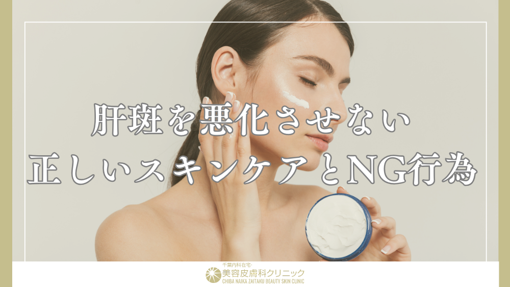 肝斑