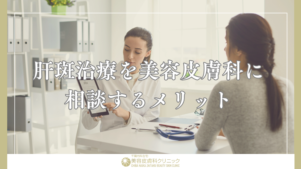 肝斑