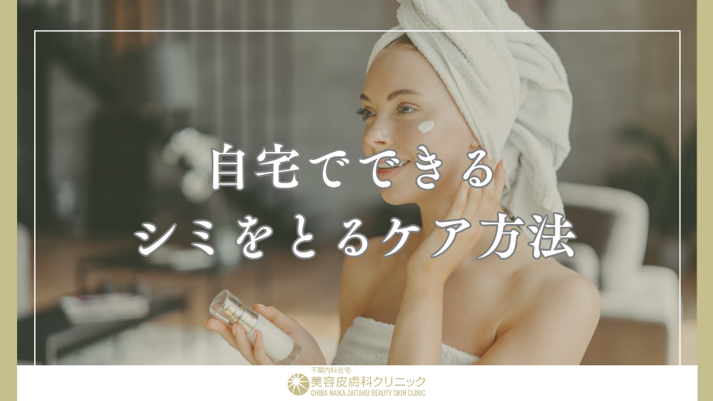 シミ
