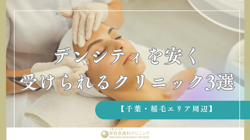 デンシティ