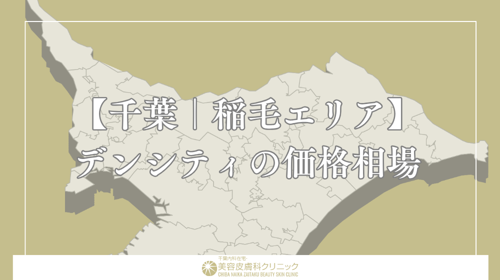 デンシティ