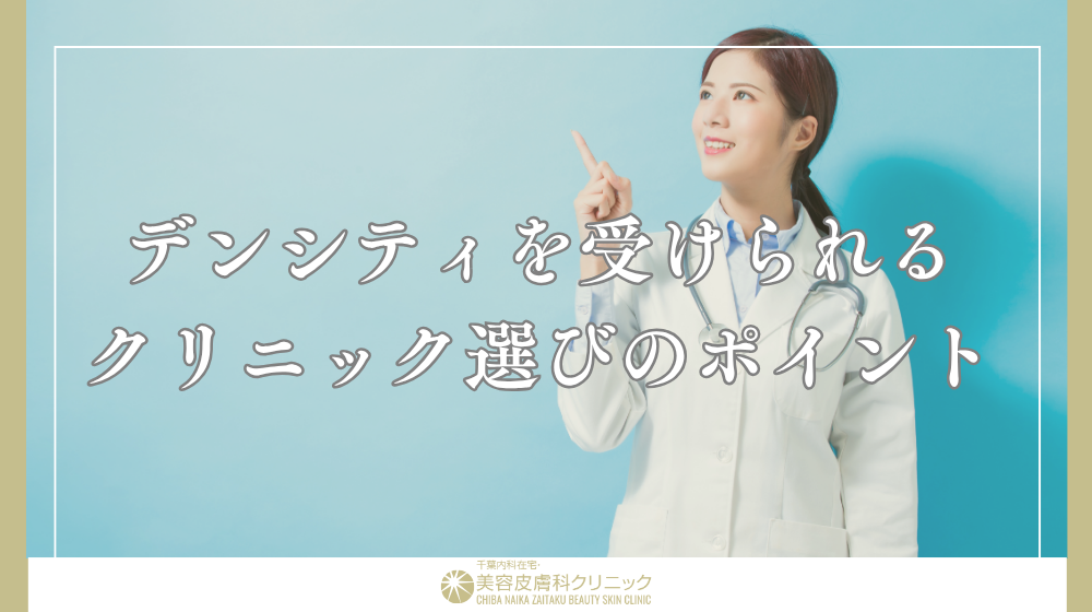 デンシティ