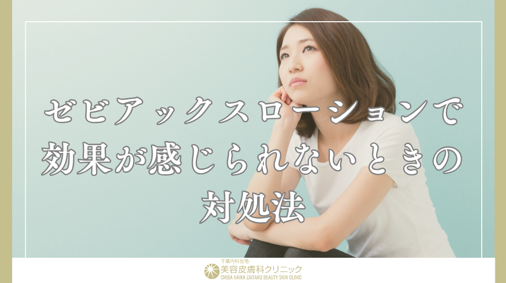 ゼビアックスローション