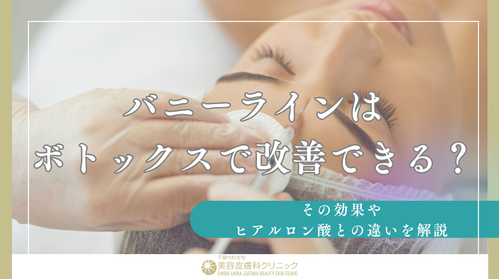 バニーライン