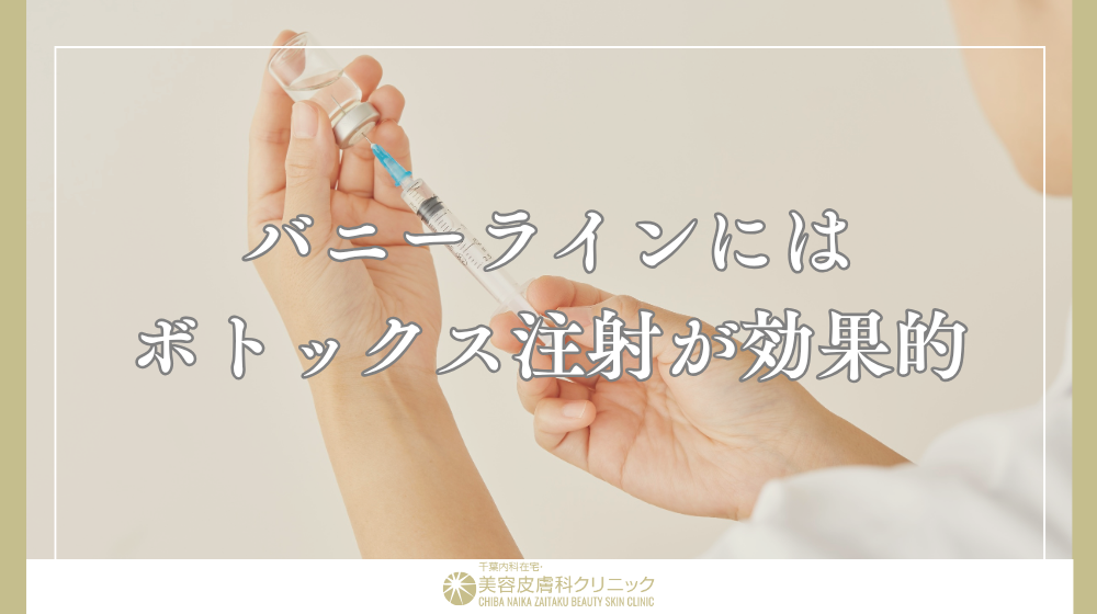 バニーライン