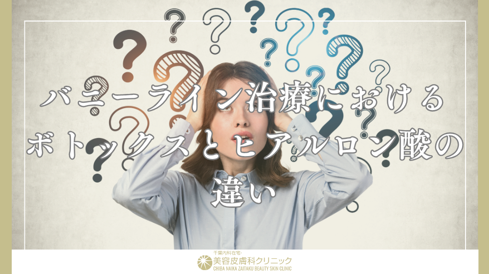 バニーライン