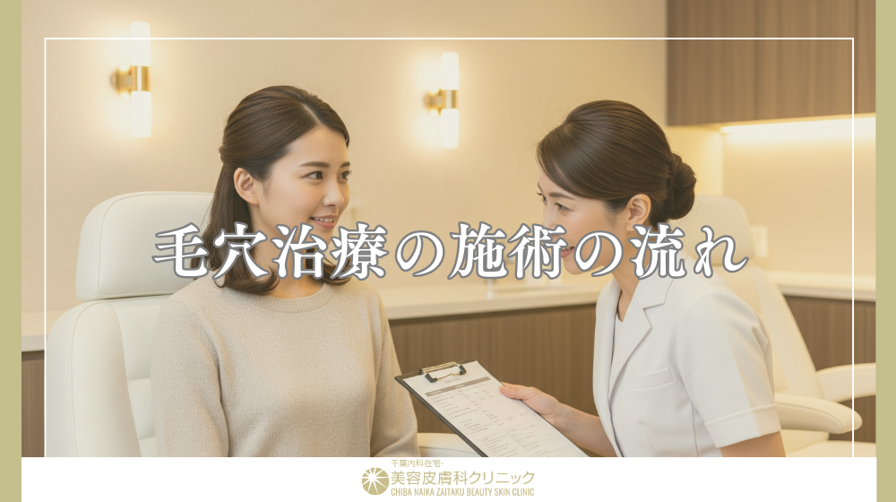 毛穴治療でおすすめの施術は?人気美容施術の種類と注意点を解説