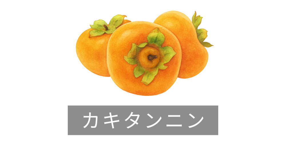 カキタンニン